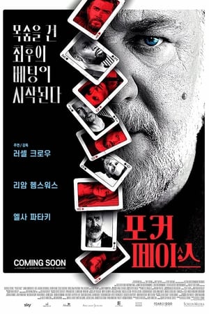 Poster 포커페이스 2022