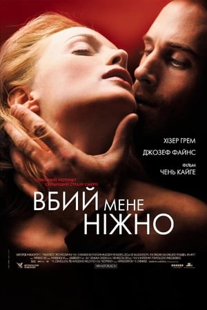 Poster Вбий мене ніжно 2002