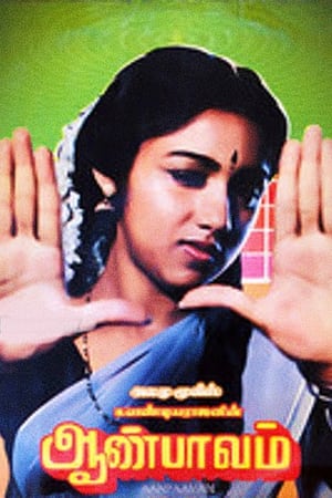 Poster Aan Paavam (1985)