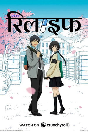 ReLIFE