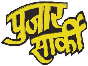 पुजार सार्की — Logos 1