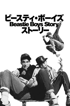 Beastie Boys Story - ビースティ・ボーイズ・ストーリー (2020)