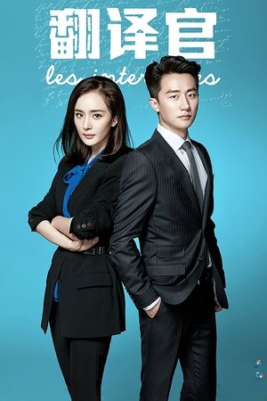 Poster The Interpreter Season 1 Episode 35 2016