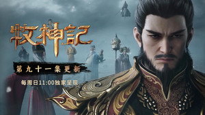 Tales of Herding Gods: 1×91