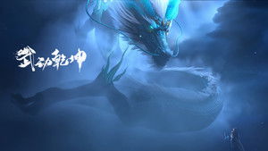 Martial Universe: 6×6