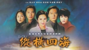 poster Chung Wan Sei Hoi