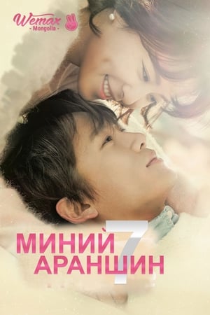 Poster Убей меня, исцели меня Сезон 1 Эпизод 2 2015