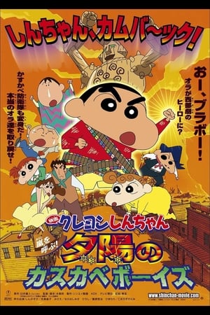 Crayon Shin-chan: Invoke a Storm! The Kasukabe Boys of the Evening Sun poster