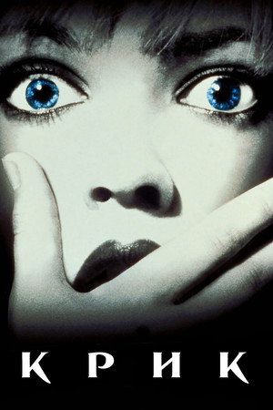 poster Scream