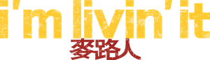 I'm Livin' It — Logos 3