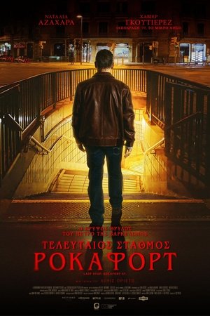 Image Τελευταίος Σταθμός Ρόκαφορτ