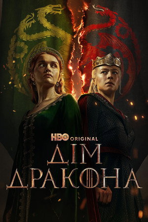 poster House of the Dragon