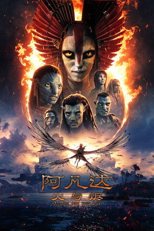 poster Avatar: Fire and Ash