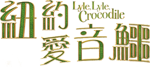 Lilo, Lilo, Crocodilo — Logos 12