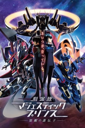 Poster Ginga Kikoutai Majestic Prince Movie Kakusei no Idenshi 2016