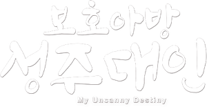 保护我方城主大人 — Logos 3