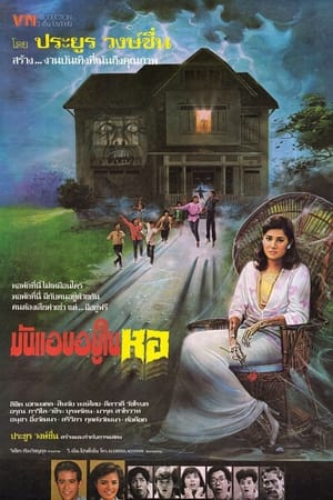 Poster It's Hidden in the Dormitory (1987)