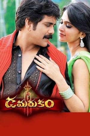 Poster ఢమరుకం 2012