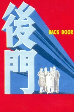 Poster Back Door (1960)