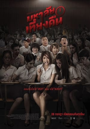 Poster Midnight University (2016)