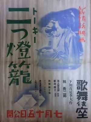 Poster Two Lanterns (1933)