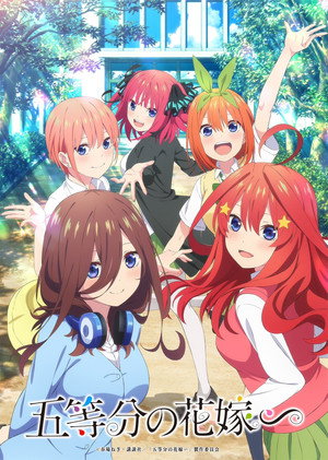 五等分の花嫁∽ - Season 1
