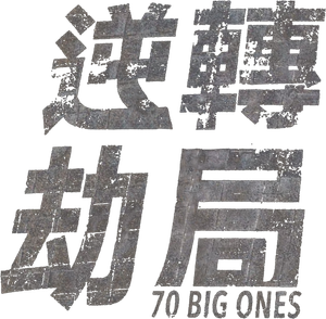 70 Binladens — Logos 2