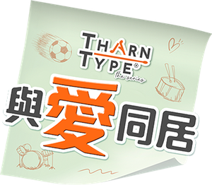 TharnType: The Series — Logos 7