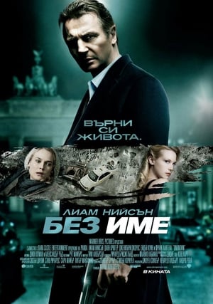 Poster Без име 2011