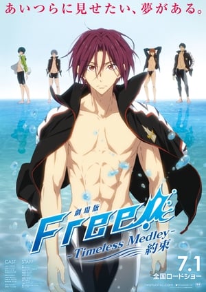 Poster 劇場版 Free! -Timeless Medley- 約束 2017