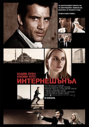 Poster Интернешънъл 2009