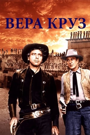 Image Вера Круз