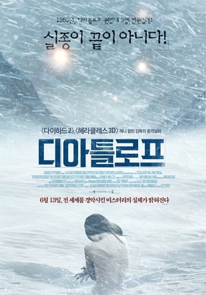 디아틀로프 (2013)