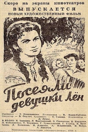 Poster Посеяли девушки лен (1956)