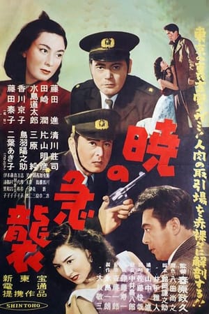 Poster Akatsuki no Kyūshū (1951)