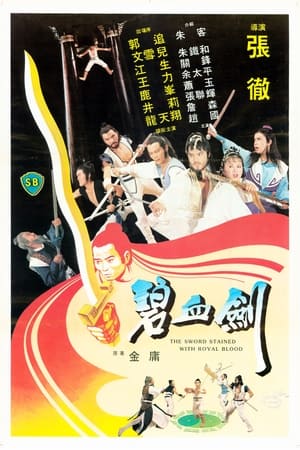 Poster 碧血剑 1981