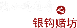 The Legend of Lu Xiaofeng 6 — Logos 1