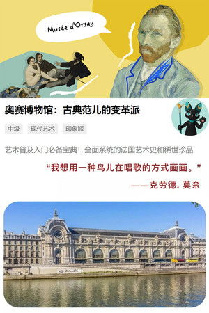 奥赛博物馆：古典范儿的变革派
