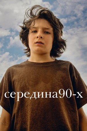 Image Середина 90-х
