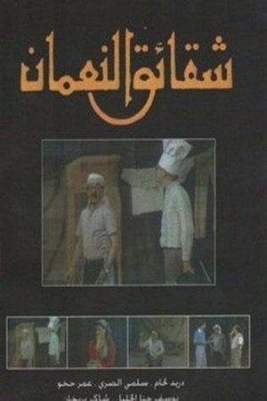 Shaqayiq Al Nueman 4