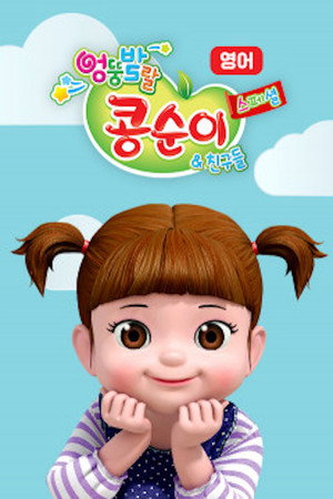 Kongsuni and Friends