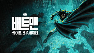 Batman: Caped Crusader 47