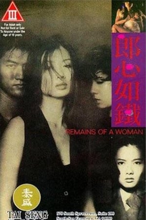 Poster 郎心如鐵 1993