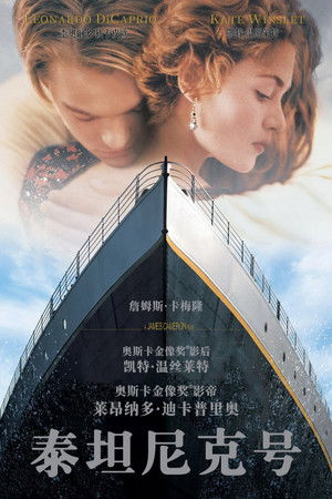 poster Titanic