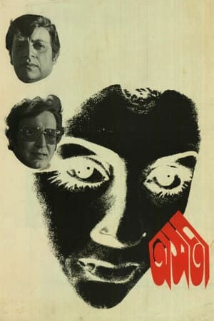 Poster Asati (1974)