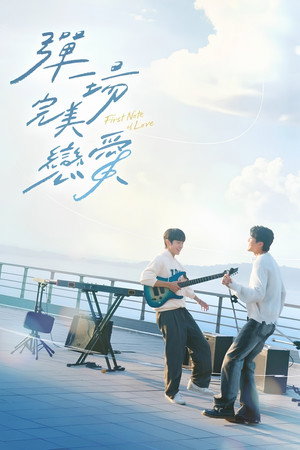 First Note of Love
