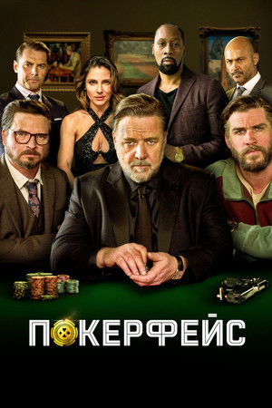 poster Poker Face