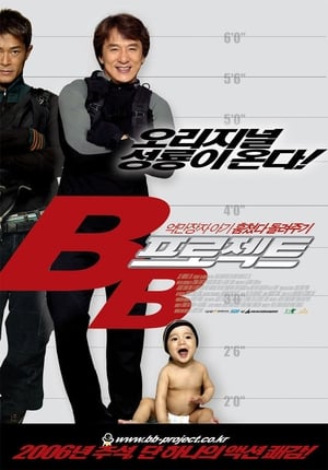 Poster BB프로젝트 2006