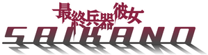 Saikano — Logos 3