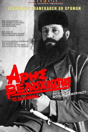 Aris Velouchiotis - The Dilemma 5